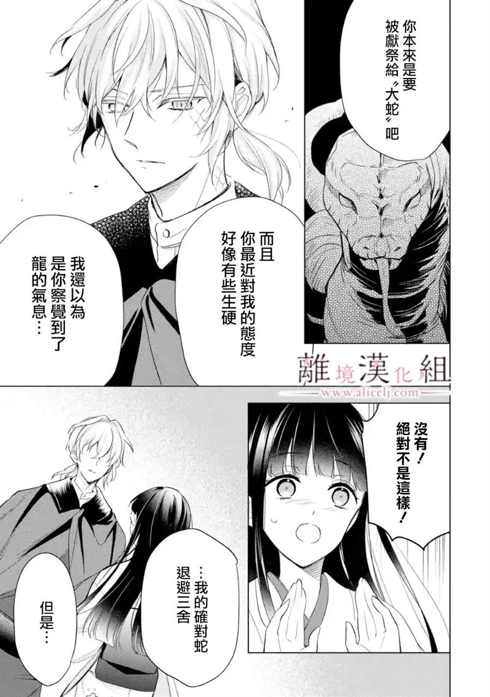 《与龙相恋》漫画最新章节第17话免费下拉式在线观看章节第【11】张图片