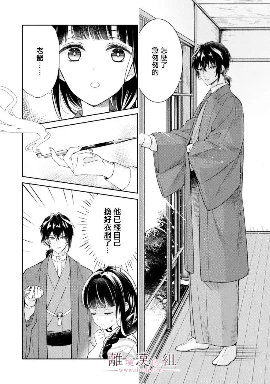 《与龙相恋》漫画最新章节第2话免费下拉式在线观看章节第【10】张图片