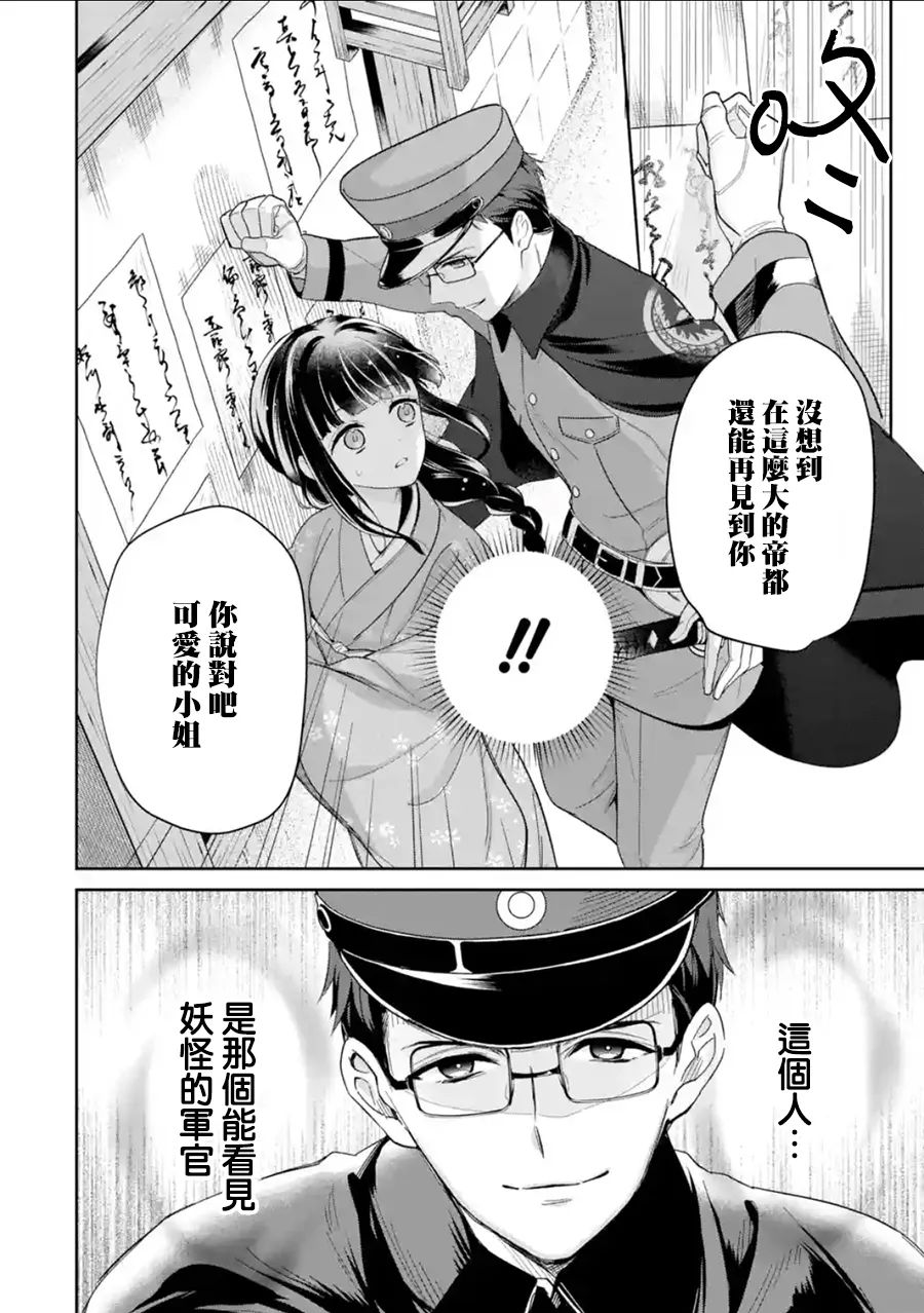 《与龙相恋》漫画最新章节第11话免费下拉式在线观看章节第【4】张图片