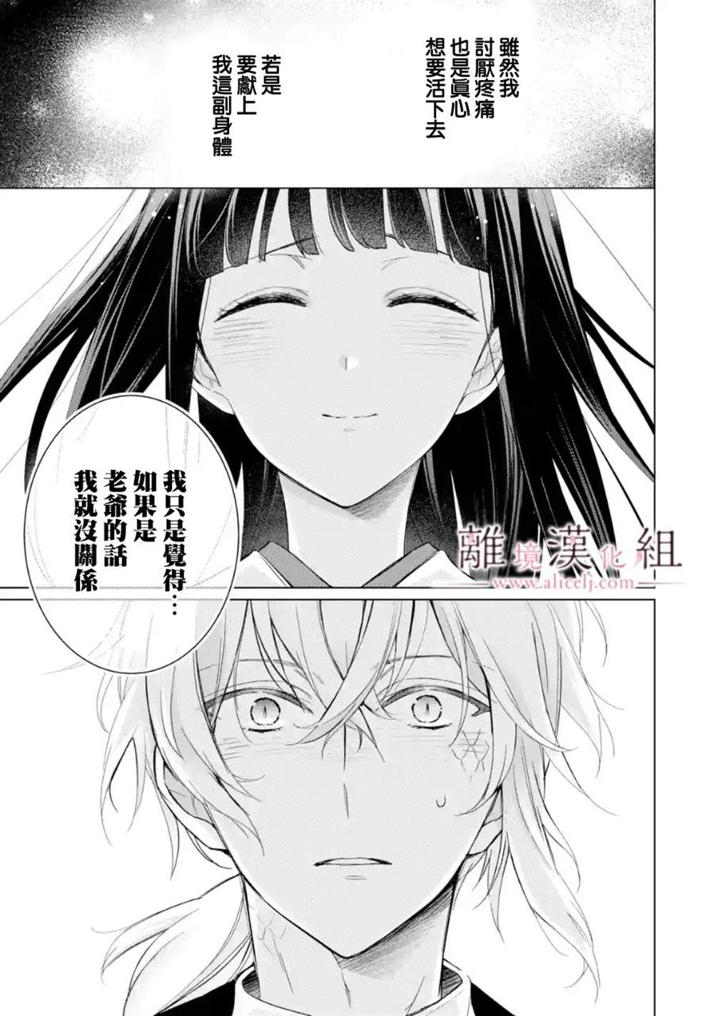 《与龙相恋》漫画最新章节第17话免费下拉式在线观看章节第【15】张图片