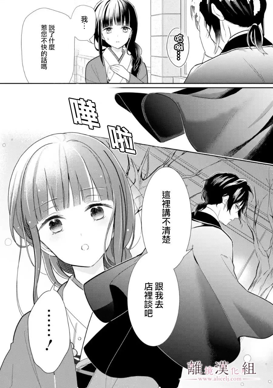 《与龙相恋》漫画最新章节第1话免费下拉式在线观看章节第【33】张图片