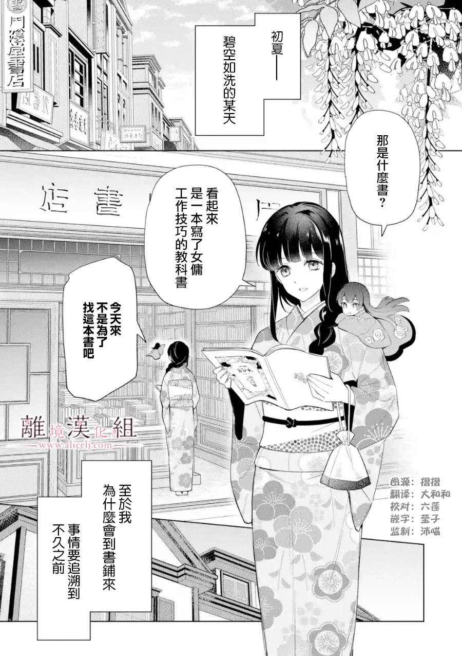 《与龙相恋》漫画最新章节第19话免费下拉式在线观看章节第【1】张图片