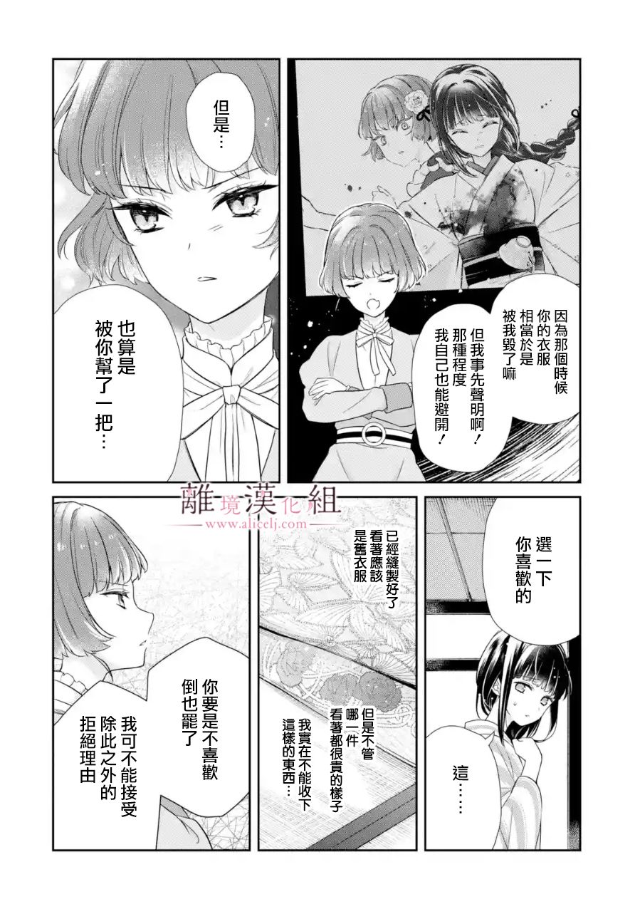 《与龙相恋》漫画最新章节第6话免费下拉式在线观看章节第【26】张图片