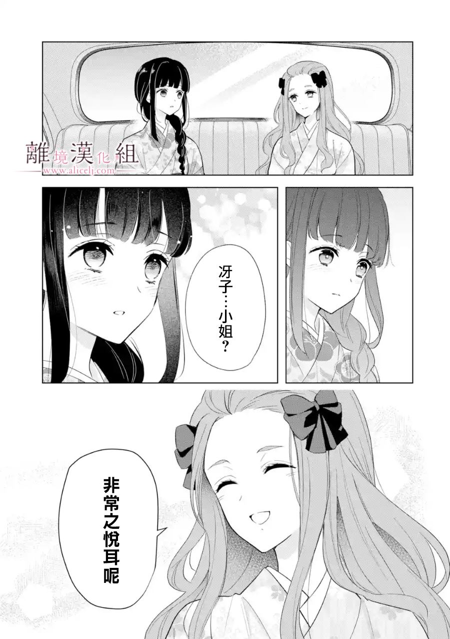 《与龙相恋》漫画最新章节第19话免费下拉式在线观看章节第【11】张图片