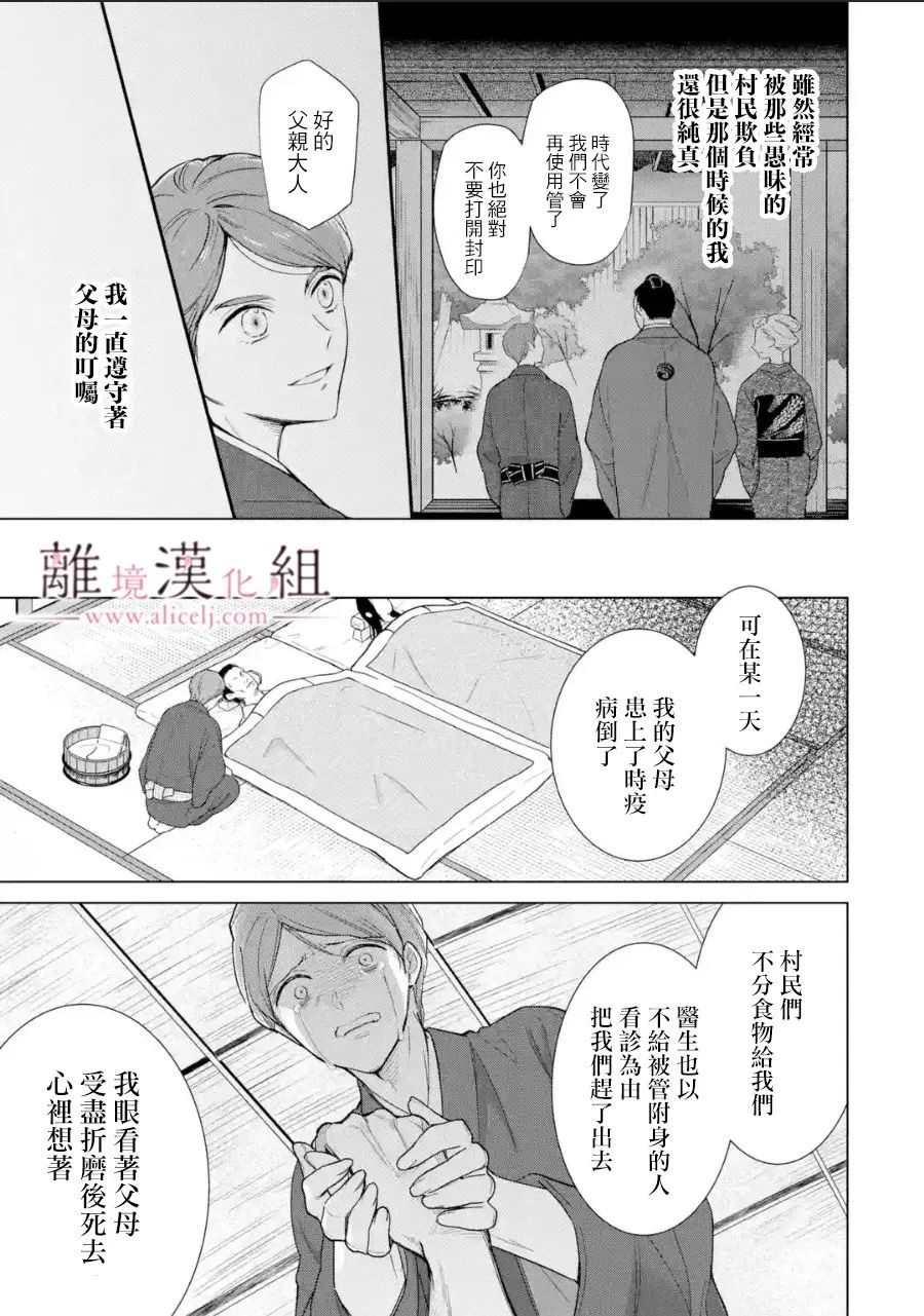 《与龙相恋》漫画最新章节第14话免费下拉式在线观看章节第【9】张图片