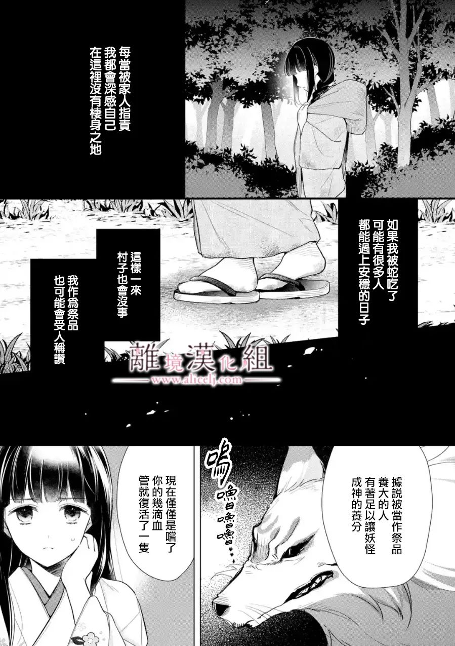 《与龙相恋》漫画最新章节第14话免费下拉式在线观看章节第【19】张图片