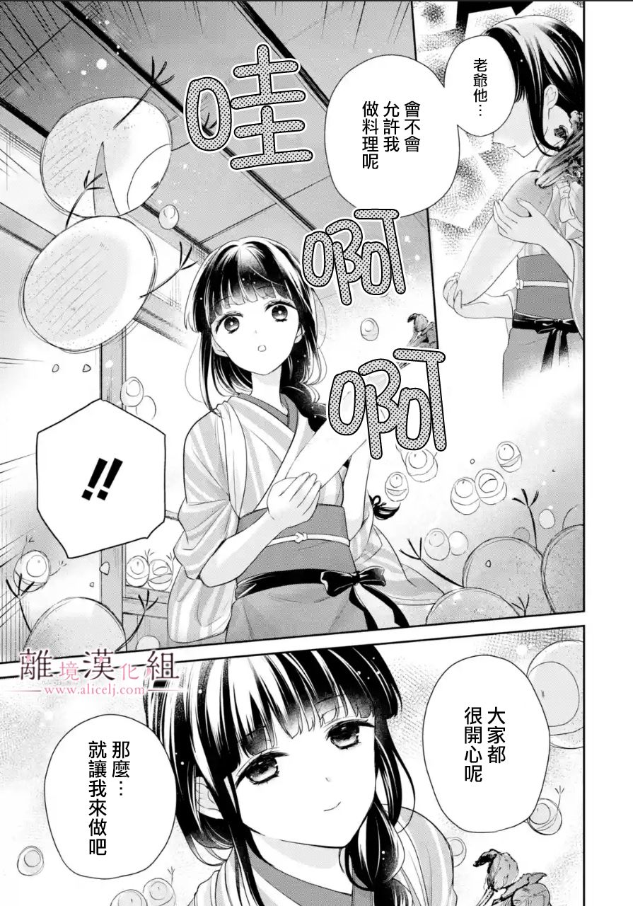 《与龙相恋》漫画最新章节第6话免费下拉式在线观看章节第【13】张图片