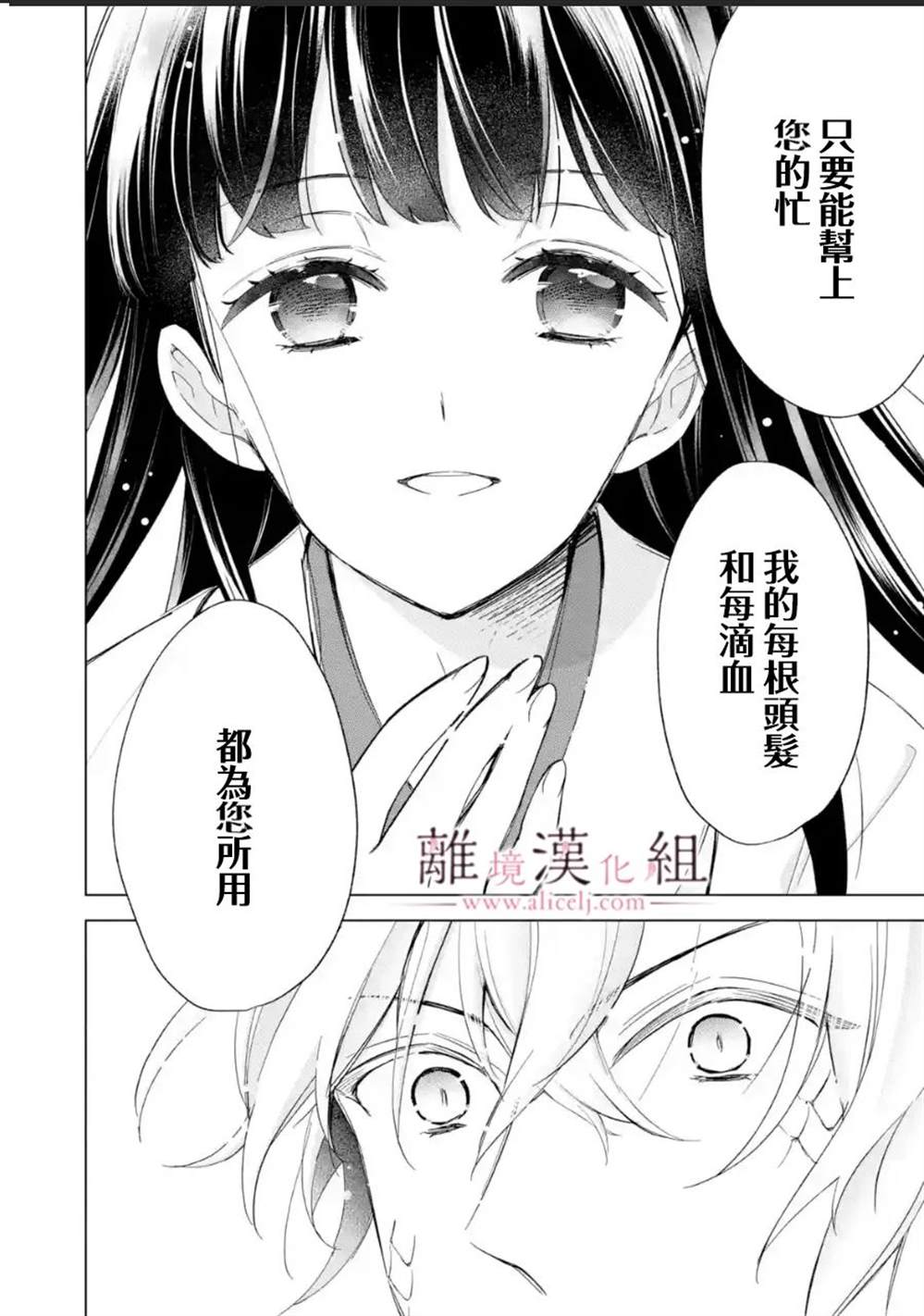 《与龙相恋》漫画最新章节第17话免费下拉式在线观看章节第【16】张图片