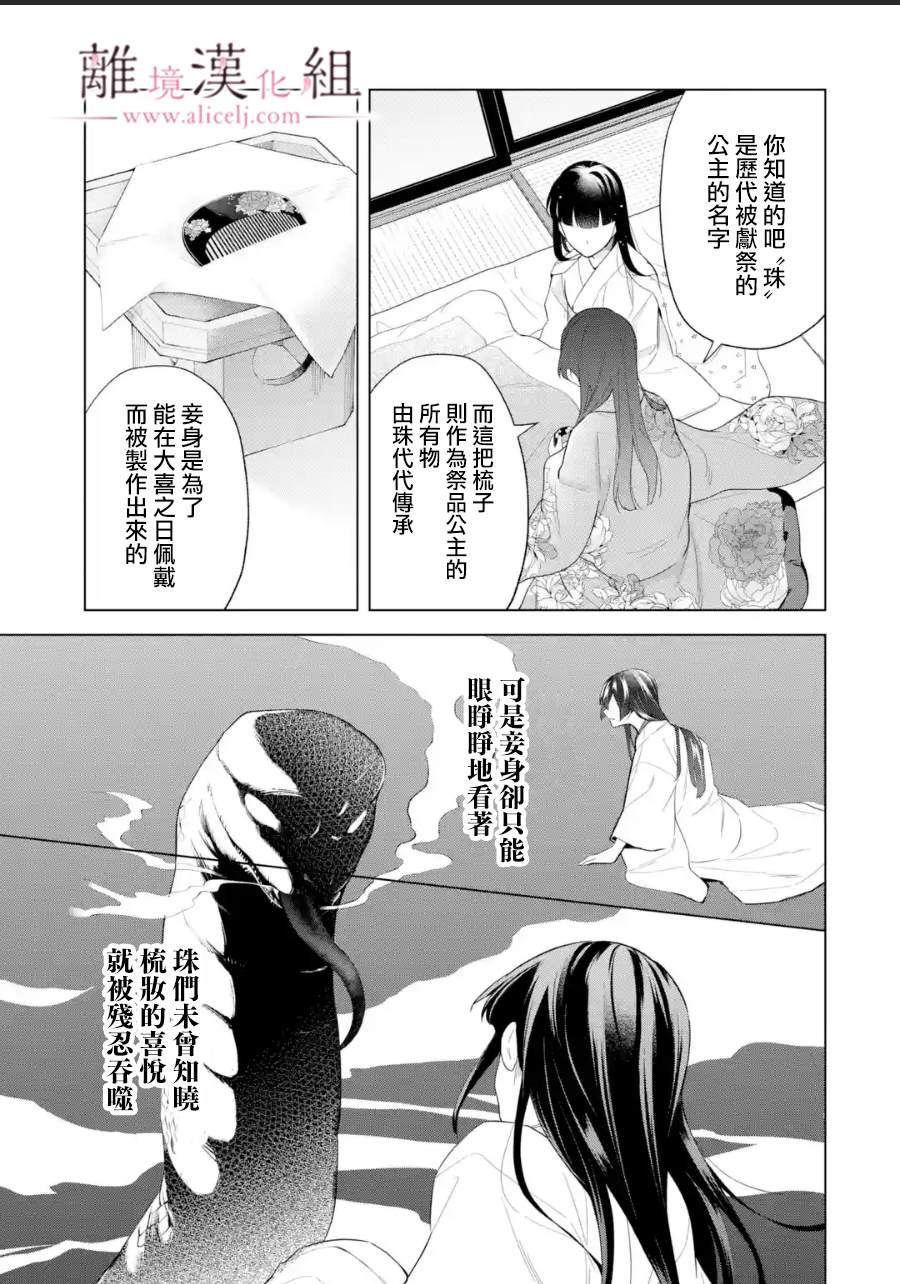 《与龙相恋》漫画最新章节第18话免费下拉式在线观看章节第【17】张图片