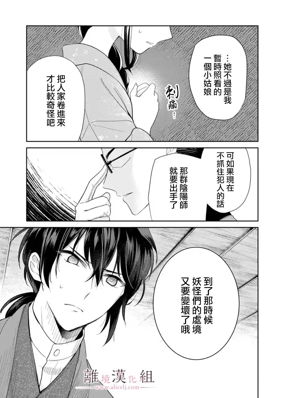 《与龙相恋》漫画最新章节第11话免费下拉式在线观看章节第【15】张图片