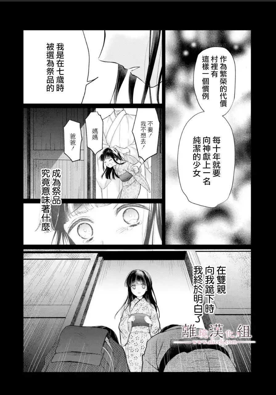 《与龙相恋》漫画最新章节第9话免费下拉式在线观看章节第【6】张图片