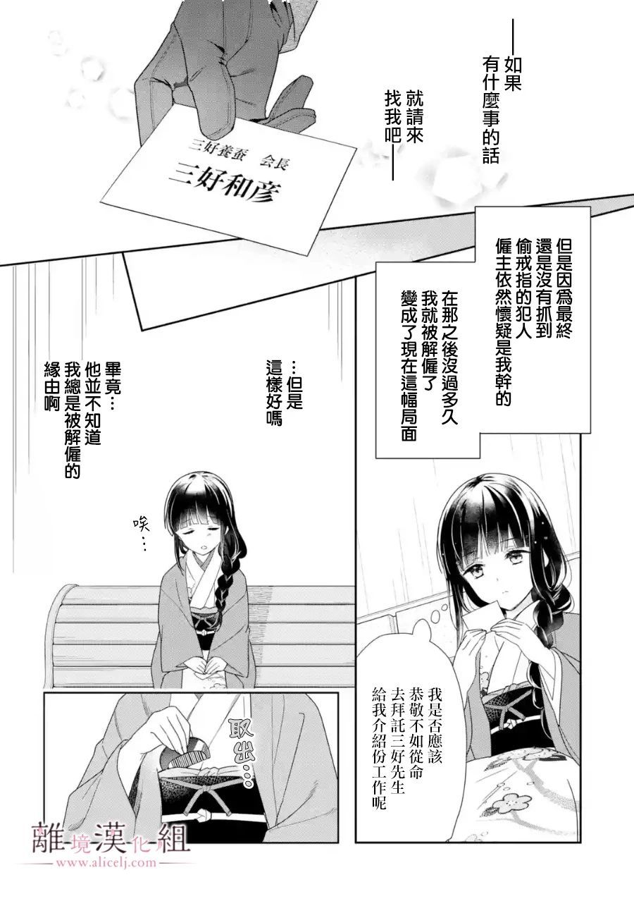 《与龙相恋》漫画最新章节第1话免费下拉式在线观看章节第【10】张图片