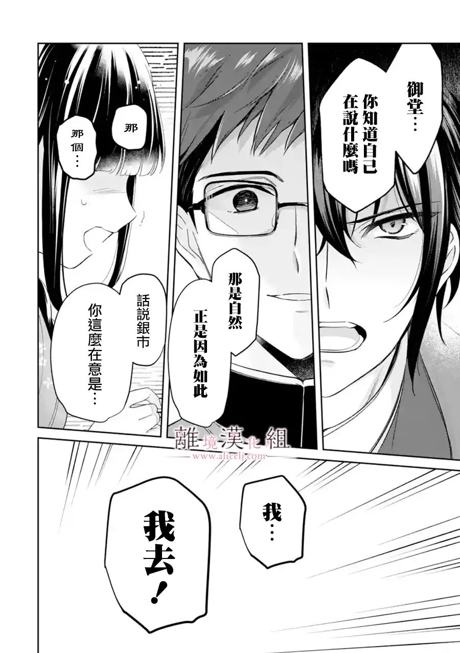 《与龙相恋》漫画最新章节第11话免费下拉式在线观看章节第【18】张图片