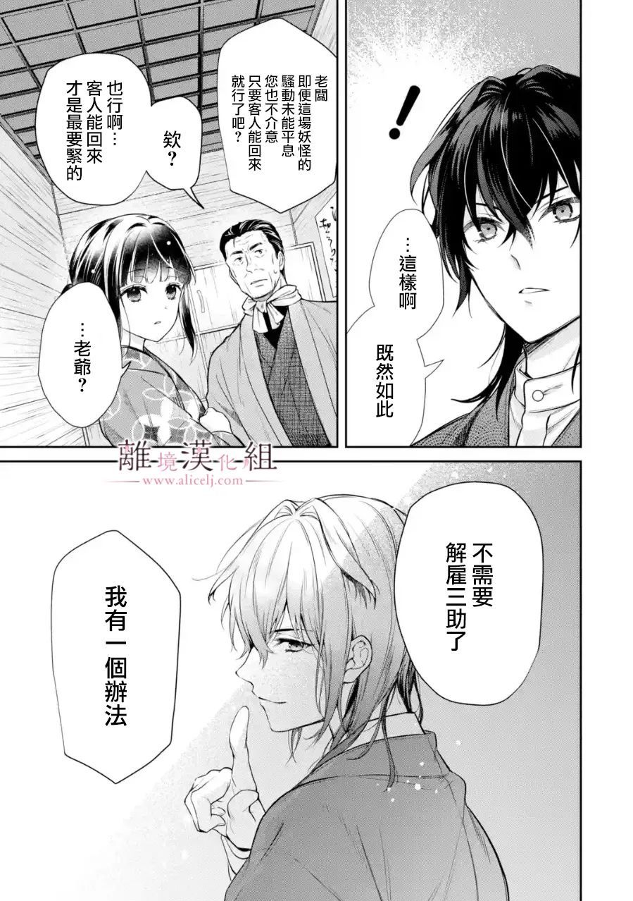 《与龙相恋》漫画最新章节第8话免费下拉式在线观看章节第【25】张图片