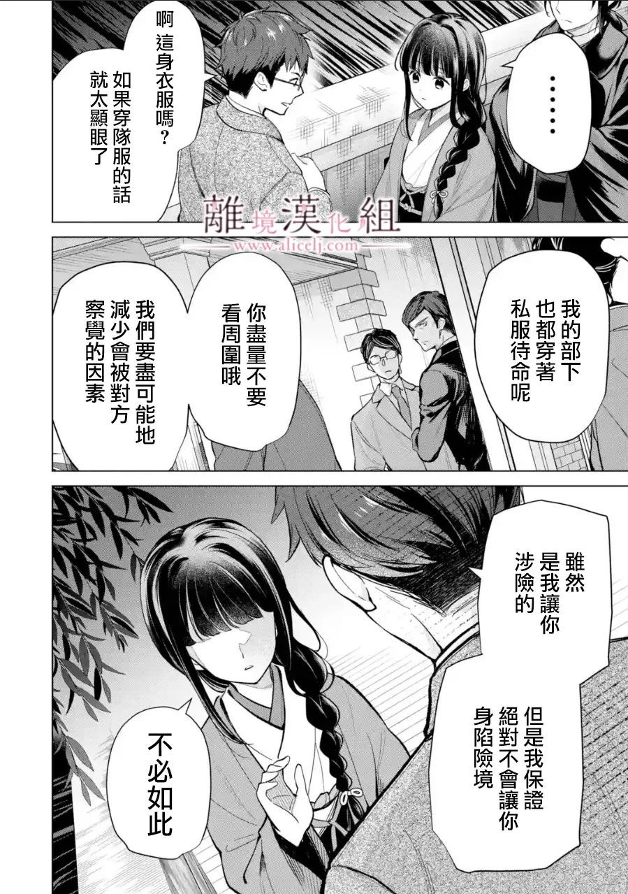 《与龙相恋》漫画最新章节第12话免费下拉式在线观看章节第【2】张图片