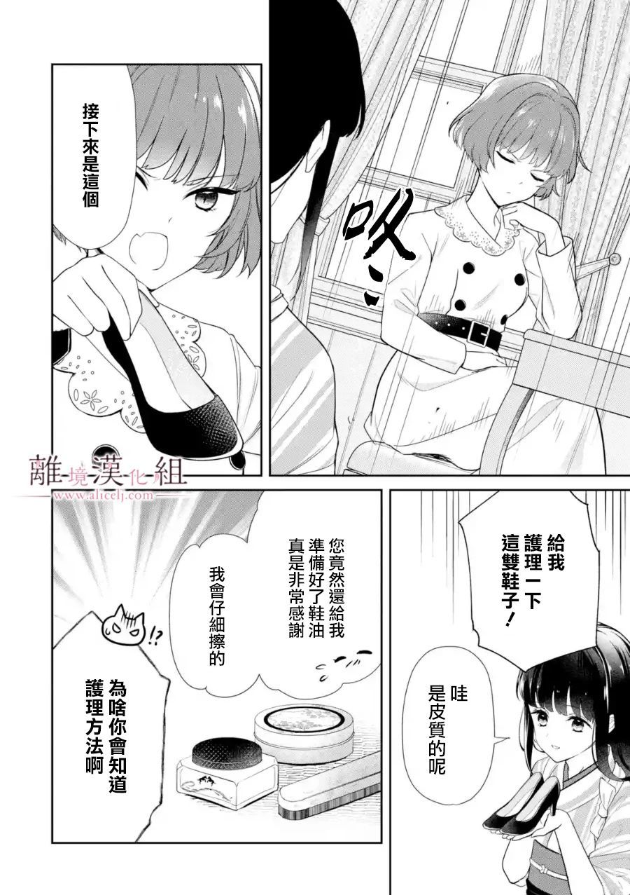 《与龙相恋》漫画最新章节第3话免费下拉式在线观看章节第【12】张图片