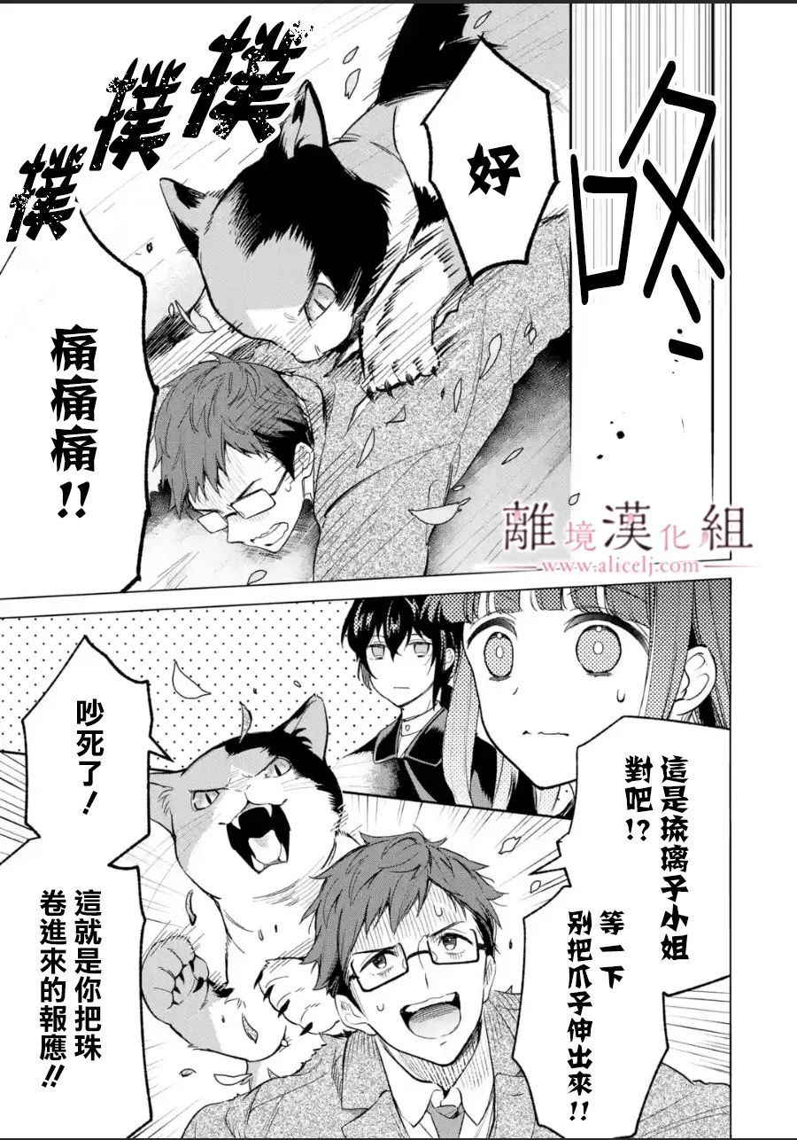 《与龙相恋》漫画最新章节第12话免费下拉式在线观看章节第【27】张图片