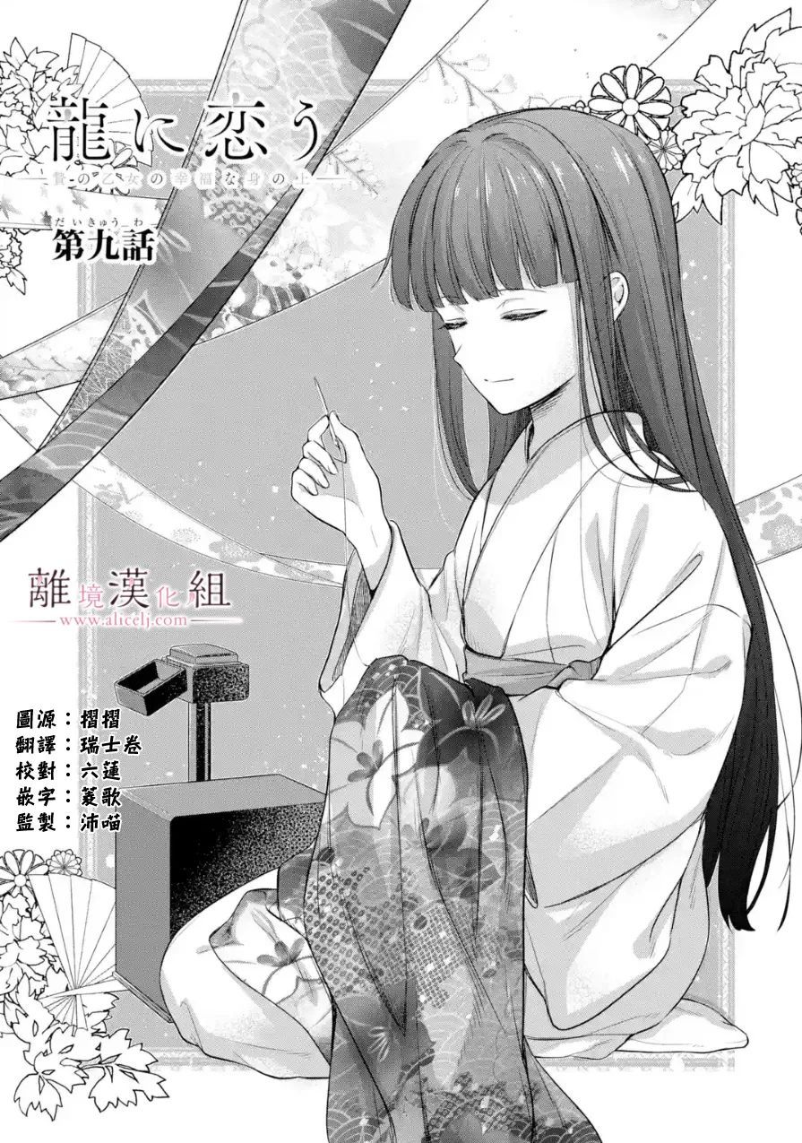 《与龙相恋》漫画最新章节第9话免费下拉式在线观看章节第【1】张图片