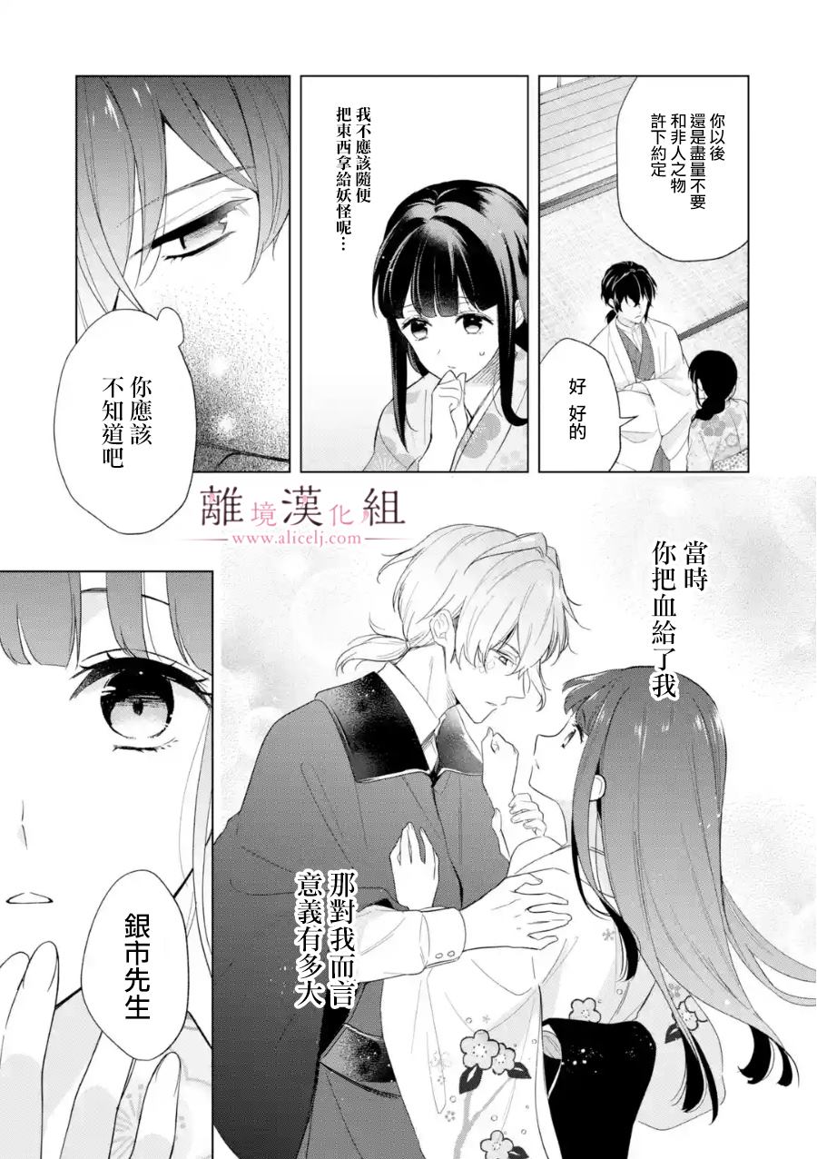 《与龙相恋》漫画最新章节第19话免费下拉式在线观看章节第【27】张图片