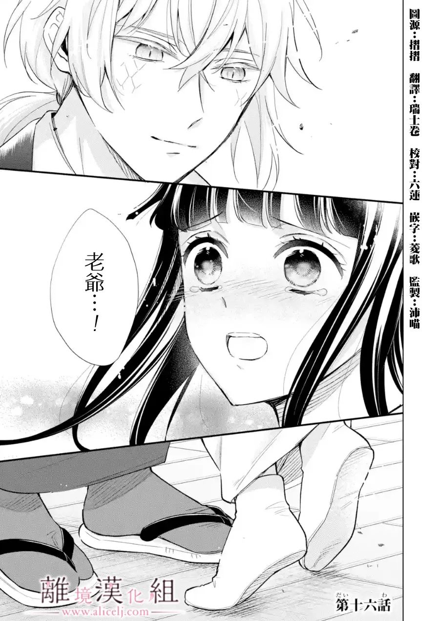 《与龙相恋》漫画最新章节第16话免费下拉式在线观看章节第【1】张图片