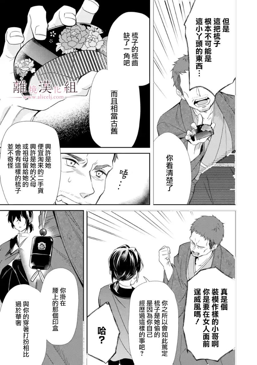 《与龙相恋》漫画最新章节第1话免费下拉式在线观看章节第【22】张图片