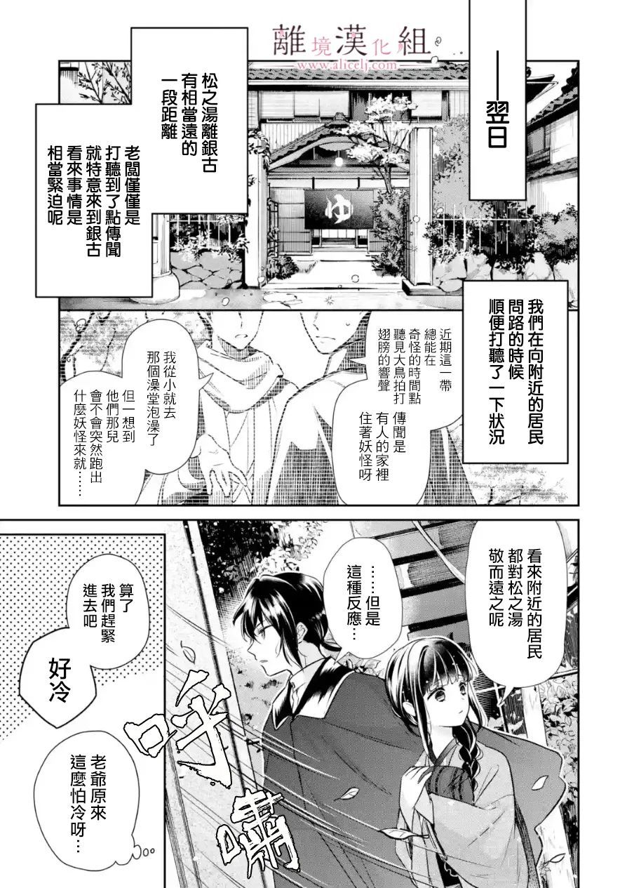 《与龙相恋》漫画最新章节第8话免费下拉式在线观看章节第【4】张图片