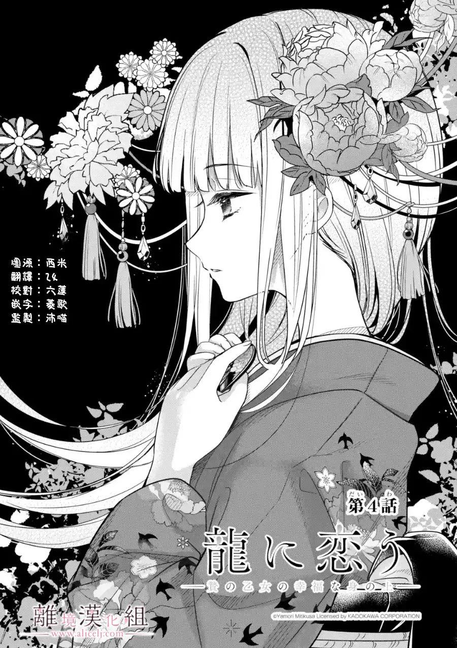 《与龙相恋》漫画最新章节第4话免费下拉式在线观看章节第【1】张图片