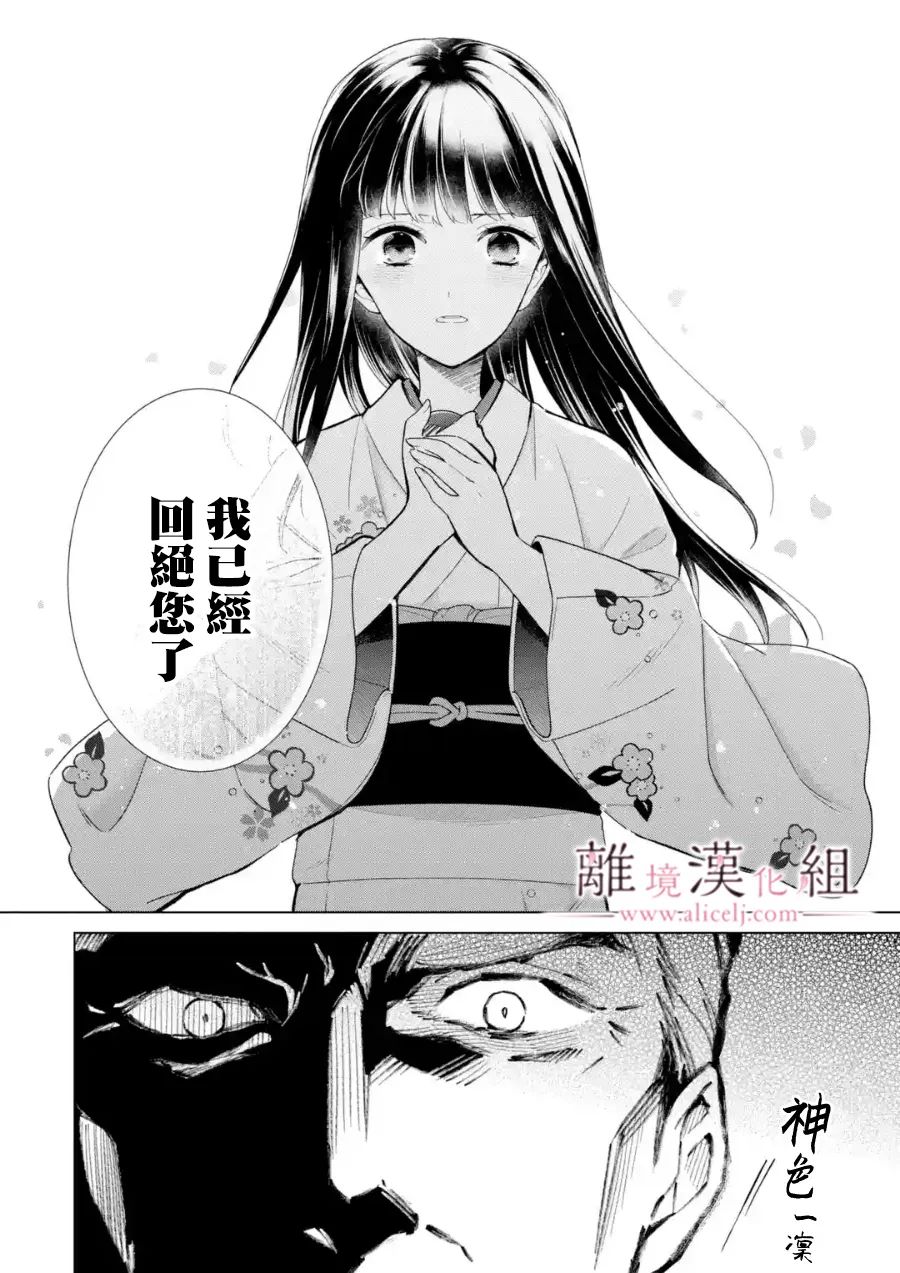 《与龙相恋》漫画最新章节第14话免费下拉式在线观看章节第【24】张图片