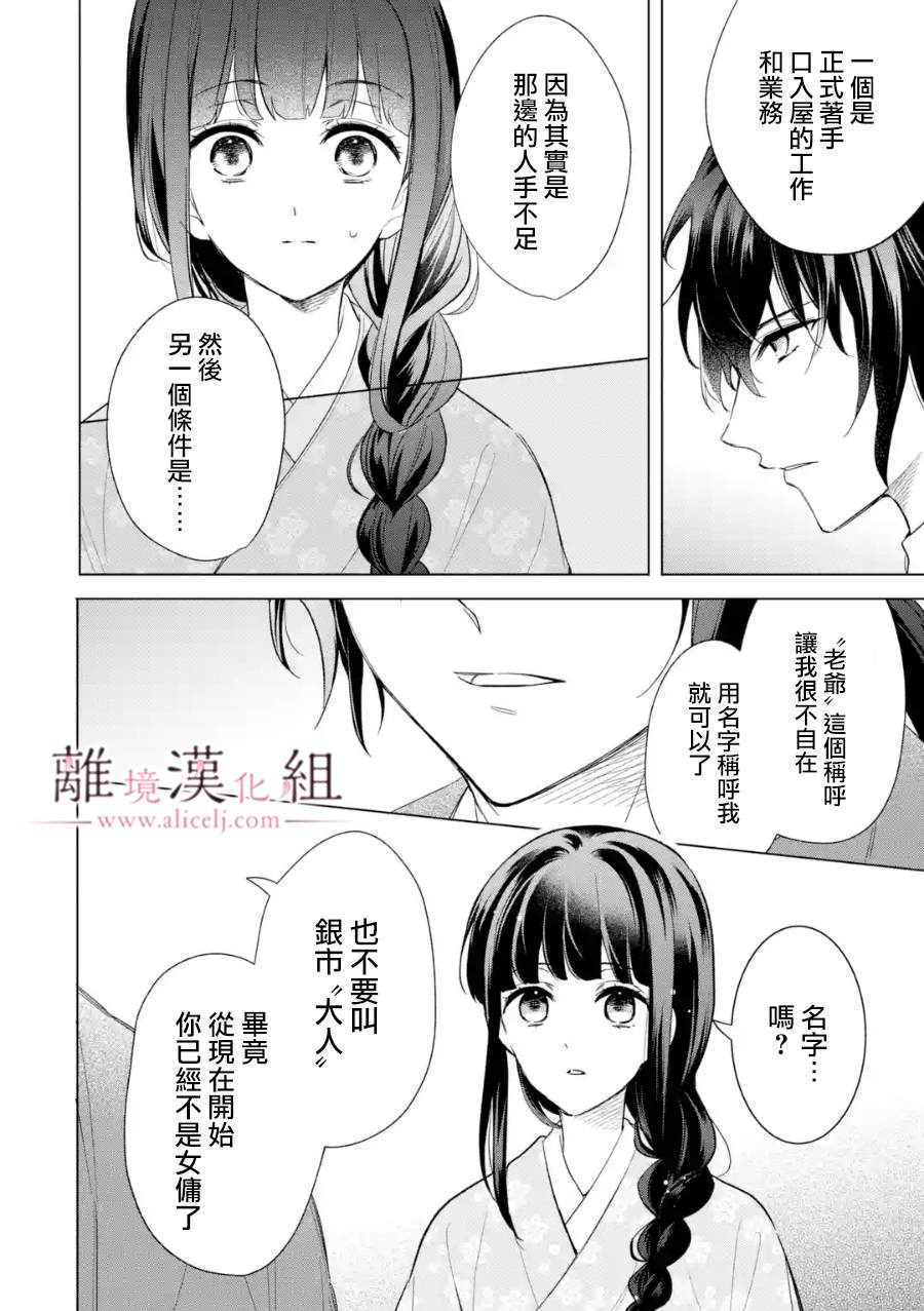 《与龙相恋》漫画最新章节第18话免费下拉式在线观看章节第【40】张图片