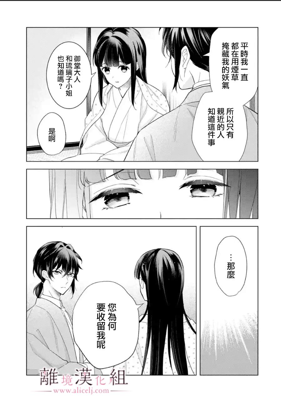 《与龙相恋》漫画最新章节第18话免费下拉式在线观看章节第【7】张图片