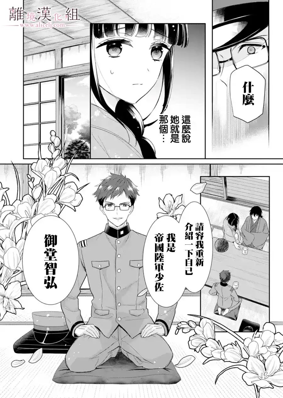 《与龙相恋》漫画最新章节第11话免费下拉式在线观看章节第【6】张图片