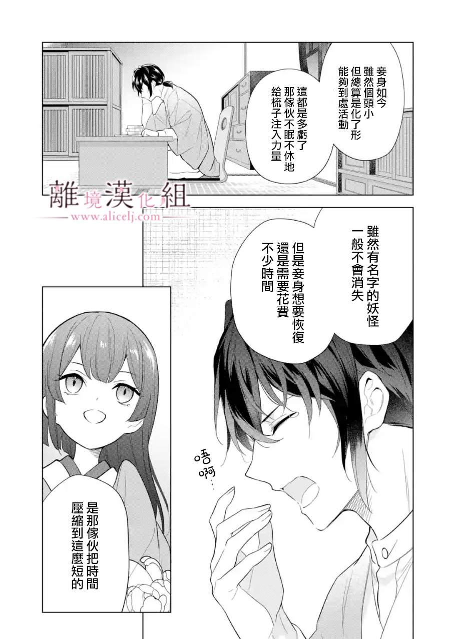 《与龙相恋》漫画最新章节第18话免费下拉式在线观看章节第【27】张图片