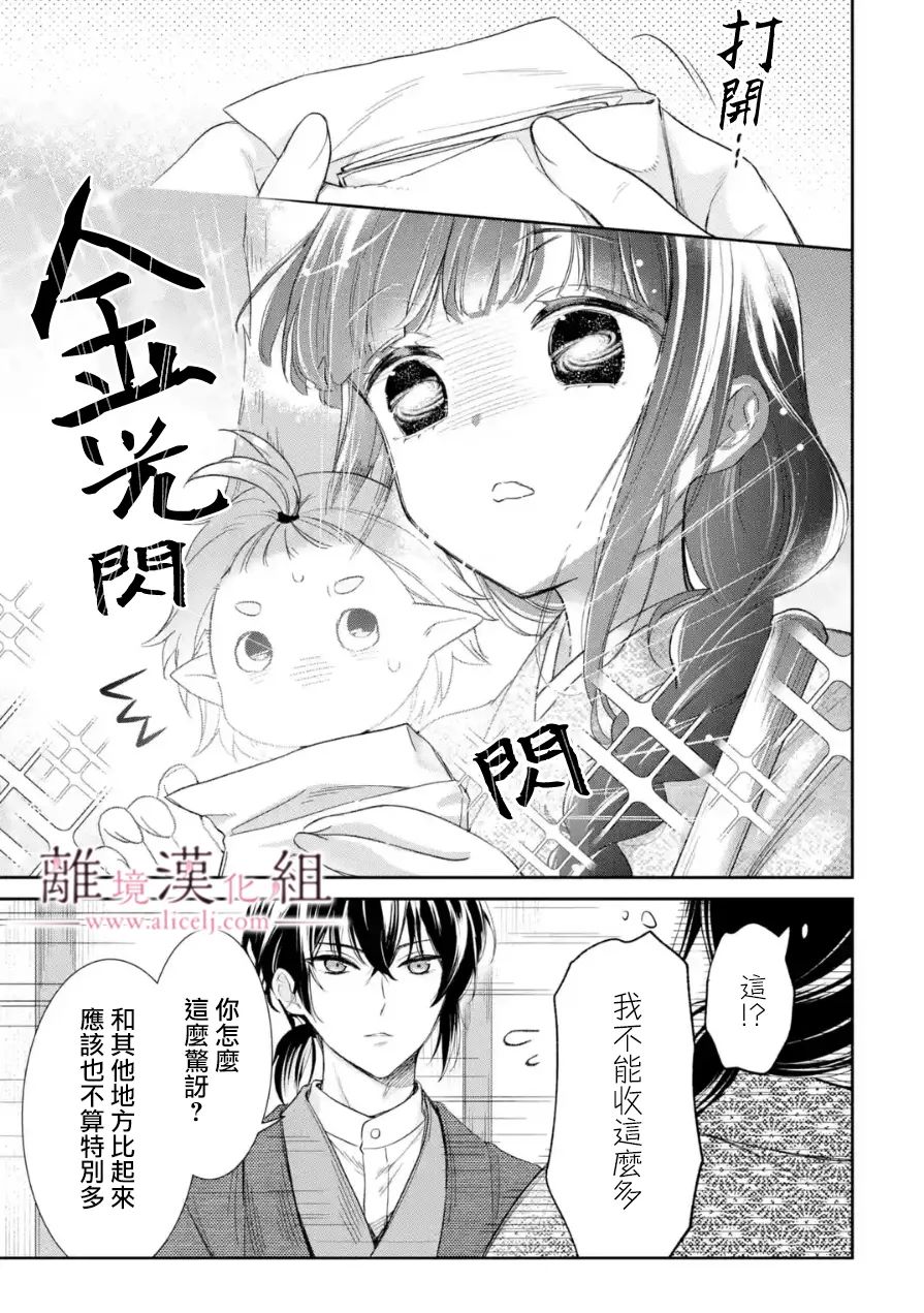 《与龙相恋》漫画最新章节第10话免费下拉式在线观看章节第【3】张图片