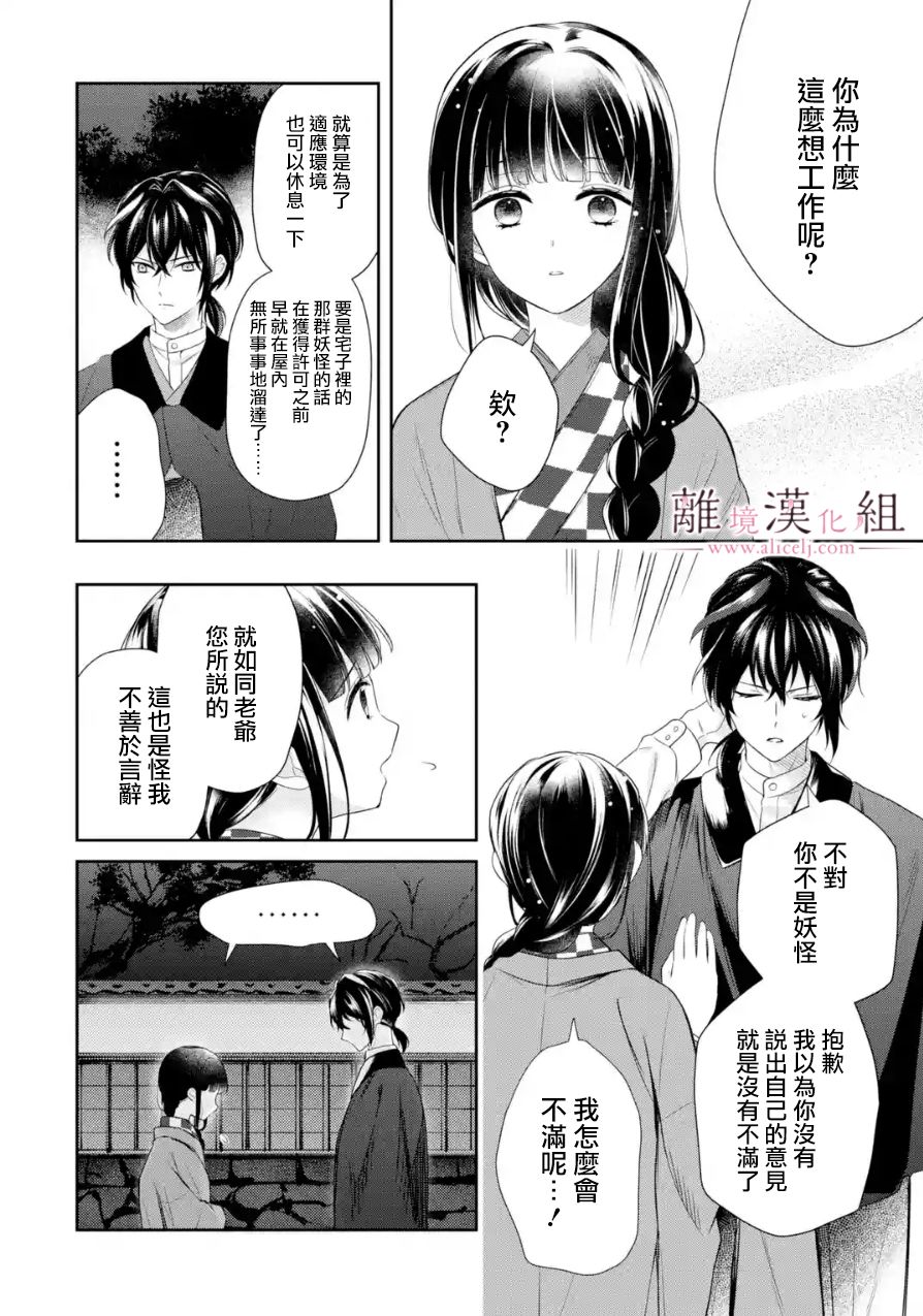 《与龙相恋》漫画最新章节第6话免费下拉式在线观看章节第【2】张图片