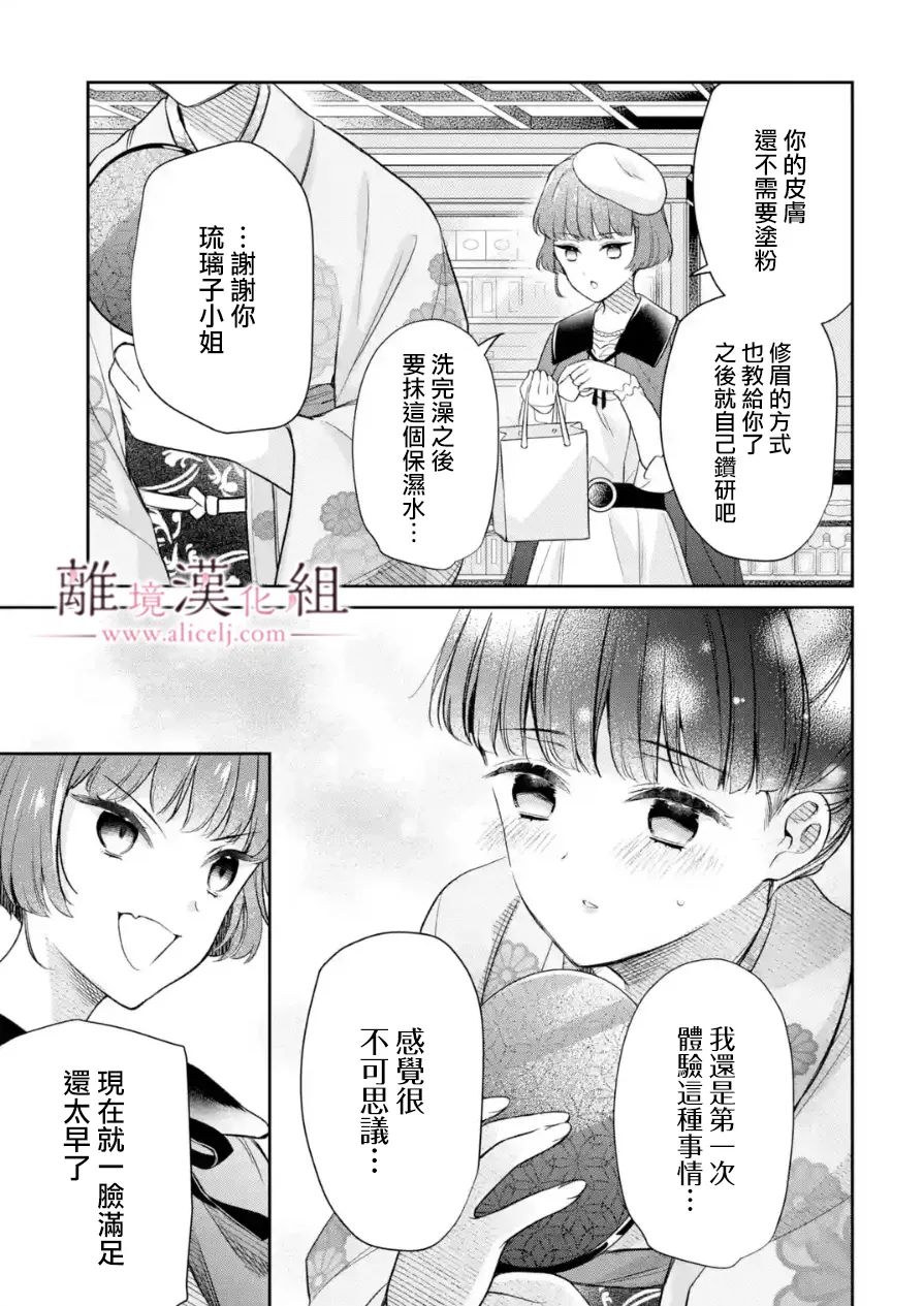 《与龙相恋》漫画最新章节第10话免费下拉式在线观看章节第【23】张图片