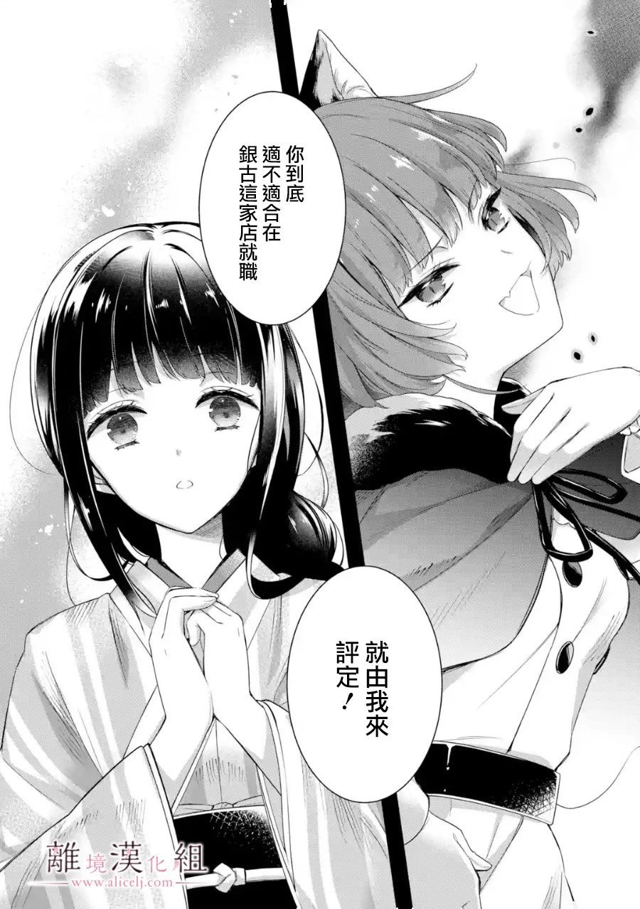 《与龙相恋》漫画最新章节第2话免费下拉式在线观看章节第【36】张图片