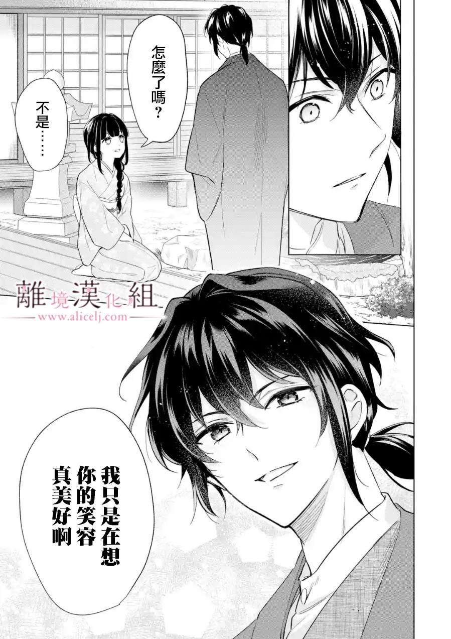 《与龙相恋》漫画最新章节第18话免费下拉式在线观看章节第【43】张图片