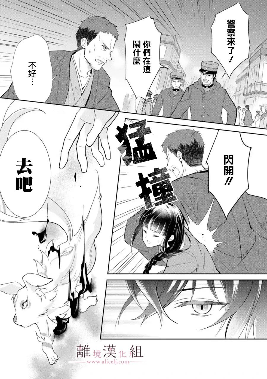 《与龙相恋》漫画最新章节第1话免费下拉式在线观看章节第【24】张图片