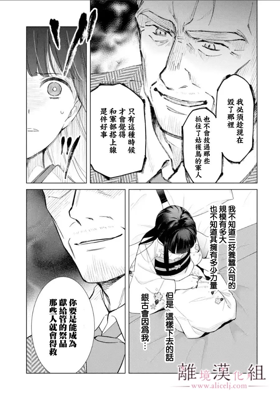 《与龙相恋》漫画最新章节第14话免费下拉式在线观看章节第【17】张图片