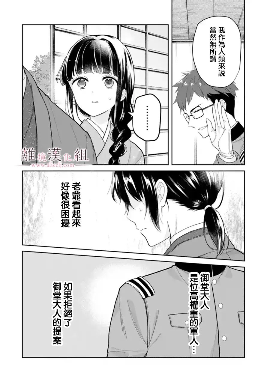 《与龙相恋》漫画最新章节第11话免费下拉式在线观看章节第【16】张图片