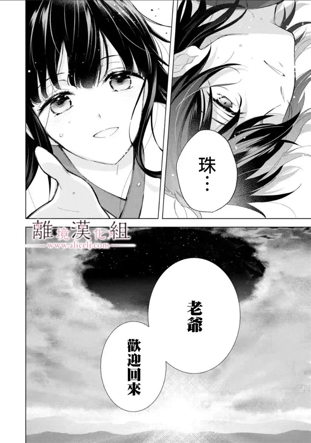 《与龙相恋》漫画最新章节第17话免费下拉式在线观看章节第【35】张图片