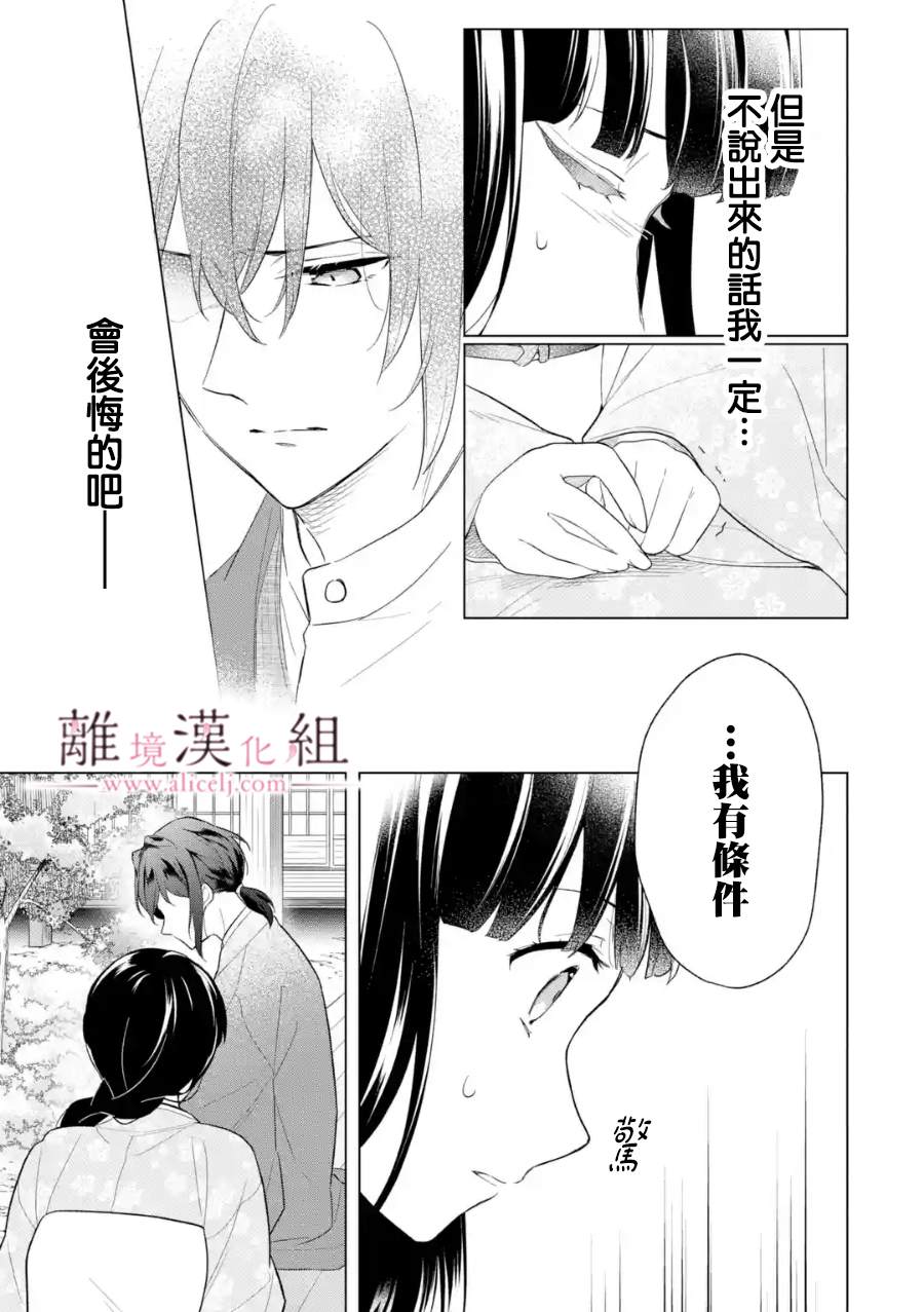 《与龙相恋》漫画最新章节第18话免费下拉式在线观看章节第【39】张图片