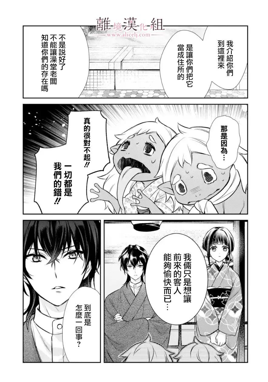 《与龙相恋》漫画最新章节第8话免费下拉式在线观看章节第【11】张图片