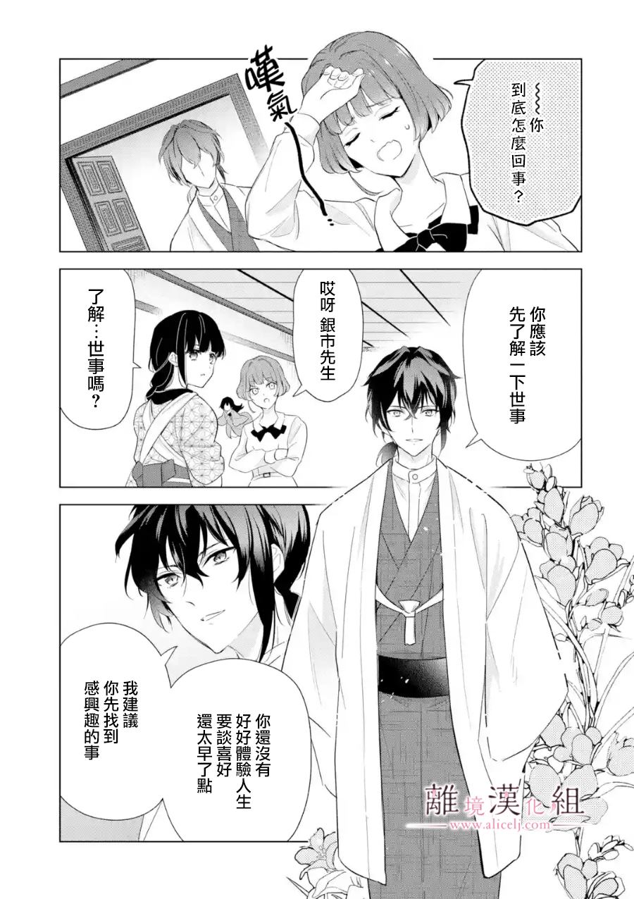 《与龙相恋》漫画最新章节第19话免费下拉式在线观看章节第【3】张图片