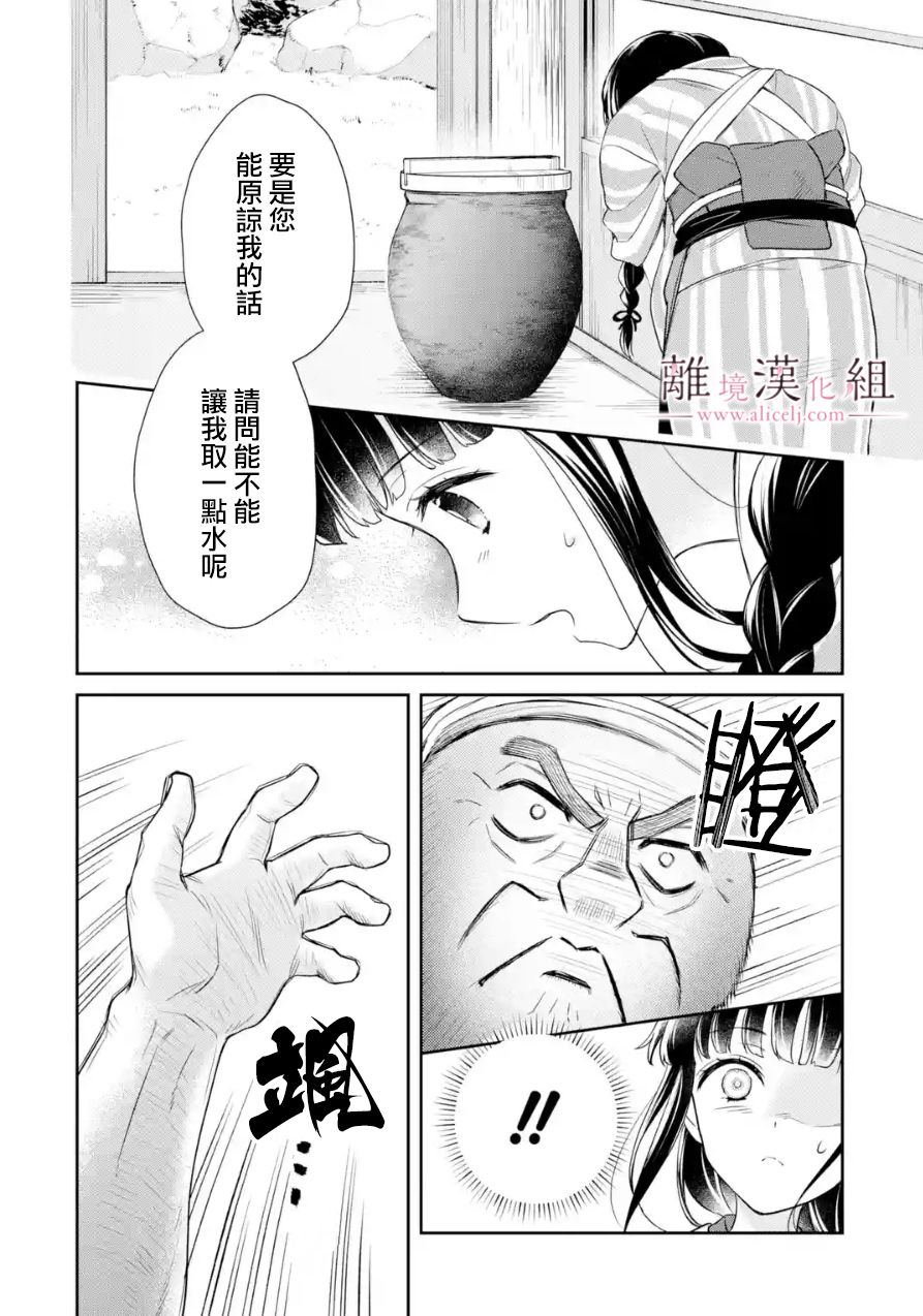 《与龙相恋》漫画最新章节第6话免费下拉式在线观看章节第【6】张图片