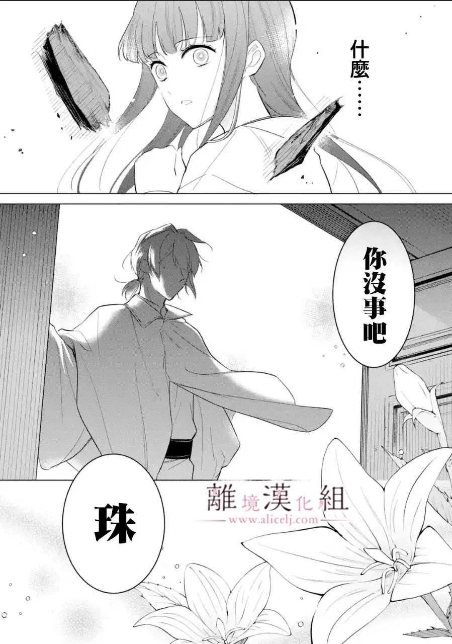 《与龙相恋》漫画最新章节第15话免费下拉式在线观看章节第【17】张图片