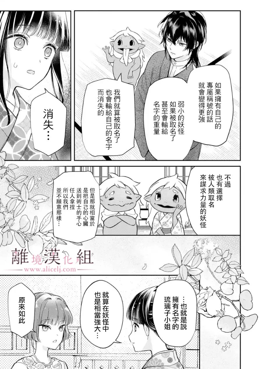 《与龙相恋》漫画最新章节第10话免费下拉式在线观看章节第【19】张图片