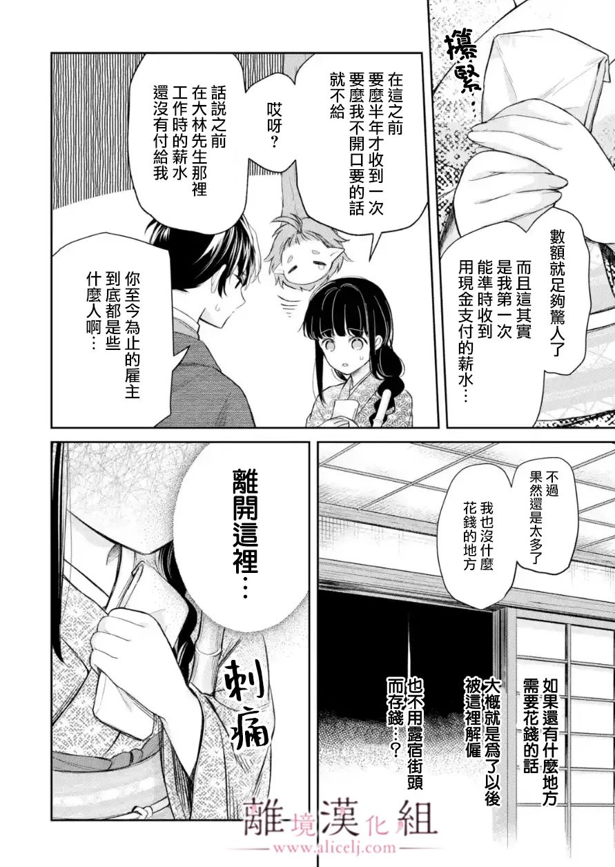 《与龙相恋》漫画最新章节第10话免费下拉式在线观看章节第【4】张图片