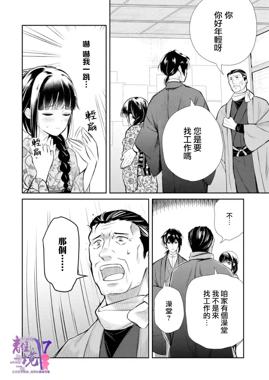 《与龙相恋》漫画最新章节第7话免费下拉式在线观看章节第【22】张图片