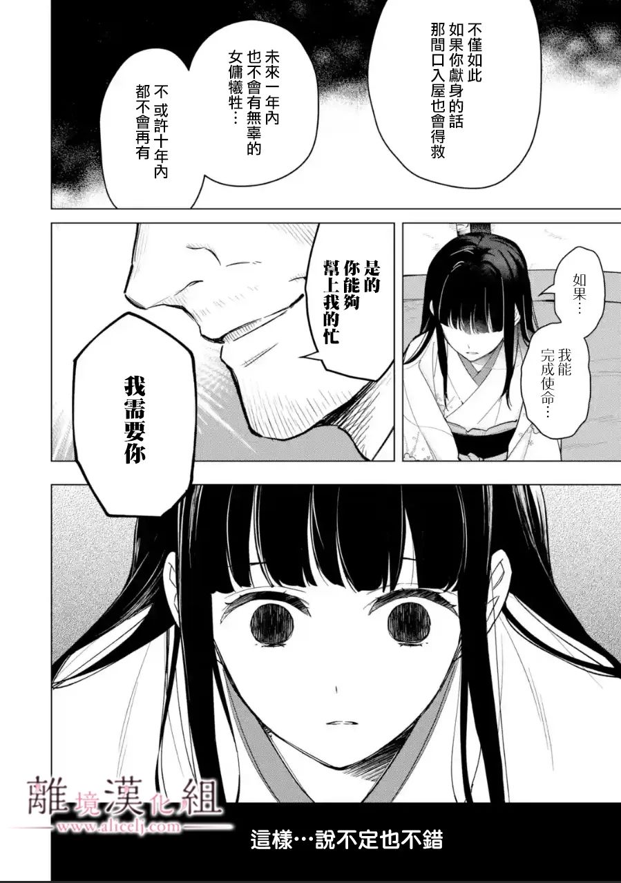 《与龙相恋》漫画最新章节第14话免费下拉式在线观看章节第【20】张图片